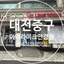 더스타일안경원 | 대전중구안경 재방문후기, 안과급 검사 해주는 아이라이크 안경원