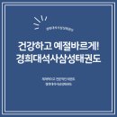 경희대석사삼성태권도장 네이버블로그