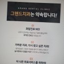 그랜드치과의원 이미지