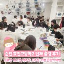 효천고등학교 드로잉 머그컵 맥주잔 소주잔 키링 만들기 클래스 선덕선덕 체험공방 단체수업 출강 후기