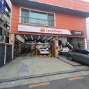 [스피드메이트 문정점] 할인쿠폰 이용해서 엔진오일 저렴하게 교환한 후기