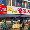 허씨양꼬치