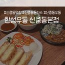 신중동한성우동돈까스맛집
