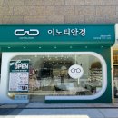 이노티안경 이미지
