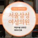 잠실여의사소음순수술 보다 편안한 곳으로