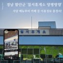 바우네국수 - 광명시 범안로 1061 | 경남 함안군 '칠서휴게소 양평방향' 식당 메뉴부터 카페 등 이용정보 총정리