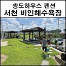 쌍도하우스