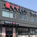 강경-10 | 포천 아트밸리 맛집 아이랑 가기 좋은 &#39;강경불고기 포천송우점&#39; 다녀온 후기