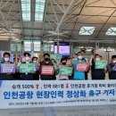 인천국제공항 민주노동조합 이미지
