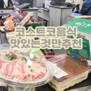 (주)썬실코리아 | 코스트코 음식 추천상품 이번주 할인 맛있는 것만