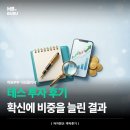 테스 | 테스 주식 후기, 확신에 비중을 늘린 결과