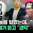 ﻿&#34;일한다고 늘봄 맡겼는데..&#34; 리박스쿨 터진 의혹 &#34;경악&#34; #뉴스다 / JTBC News 이미지