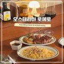 오스테리아로에로 이미지
