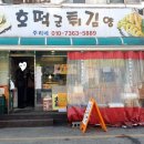 호떡군튀김양