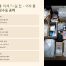 ★분리배출 A to Z★ <재능기부강의> | 이사전 체크리스트 (포장이사 준비물)