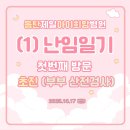제일부부치과의원 | 동탄제일아이희망의원 : 서동호 원장님 초진 예약 방문, 부부 산전검사