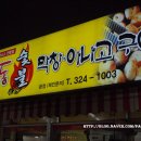 교동곰장어 이미지