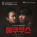 (공연) 연극 <에쿠우스> 이미지