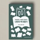 나만의 책 만들기 이미지