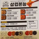 삼겹본능공수간