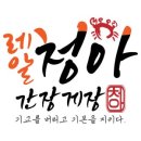 레알간장게장 이미지
