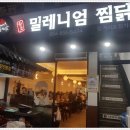 안동찜닭전문점안동 이미지