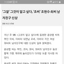 그알 ㅡ 조씨 최씨 남자친구 신상 이미지