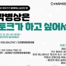 (개미뉴스) 20일 인천환경운동연합 송년의 밤, ‘박병상의 토크가 하고 싶어서‘ 북 콘서트 개최 이미지