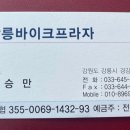 강릉바이크프라자 이미지