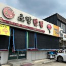 소망반점