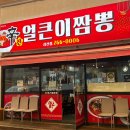 辛(신)짬뽕 이미지