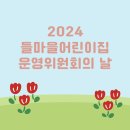 들마을어린이집 이미지