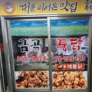 익산 구시장 | 익산치킨 맛집 금곡통닭 후기(구시장통닭)
