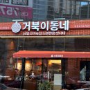 거북이동네 민락점 이미지