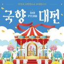 함평밥상 | 2025 함평 대한민국 국향대전, 관람안내·주차 등 총정리