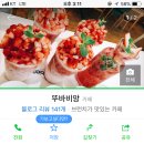 뚜 바 비앙 이미지