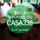 까사338(Casa338) 이미지