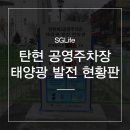 공영주차장(옥외) 이미지