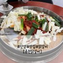 춘천닭갈비단양점 | 단양 맛집 추천 춘천닭갈비 단양점 부드러운 닭갈비 &amp; 친절한 서비스 최고