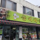 능이마을 사가정점 이미지