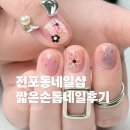 오늘그리고네일 | 전포네일 오늘엔네일, 꼼꼼한 관리, 짧은손톱도 대만족