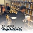 화성장례식장입구 | 장례식 절차 도와드린 가족분들 함백산장례식장 비용 장례후기