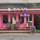 앤의빨간식탁 이미지