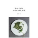 자연을담은 밥상 이미지