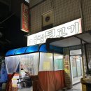 풍림뒷고기