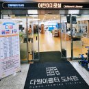 다원이음터 놀이터 이미지