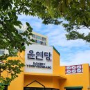윤연당천곡점