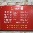 동원삼겹