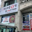 아이독도해물알찜&차돌쭈꾸미찜 네이버블로그
