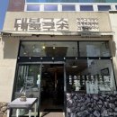 대전 유성 | 혼밥하기 좋은 제주고기국수 전문점, &#34;대복국수&#34;